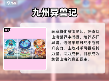 🔥2025耐玩山海经手游TOP榜💥截图4