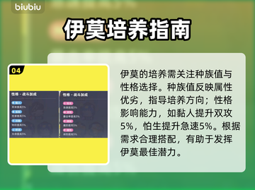 🔥伊莫新手必看！超全攻略大公开🎮截图5