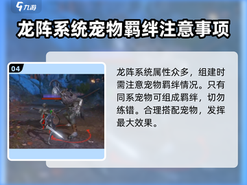 龙之灵域🔥超燃龙阵玩法揭秘，必看！截图5