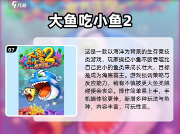 🔥2025超🔥大鱼吃小鱼游戏推荐！玩到停不下来💦截图8