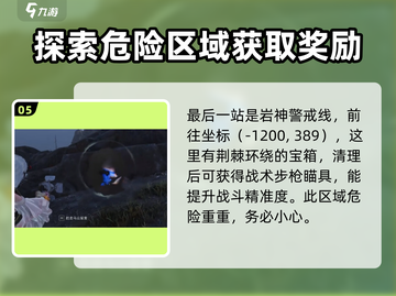 七日世界🔥余烬滩异常点位置大起底！📌截图6