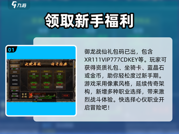 御龙战仙🎉隐藏礼包码大公开！快人一步拿福利🔥截图2