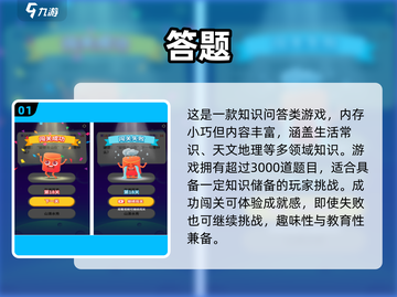 2025超🔥答题小游戏合集，玩到停不下来！🎮💡截图2