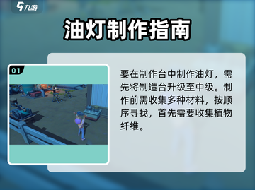 🔥《沙石镇时光》油灯材料全攻略✨截图2