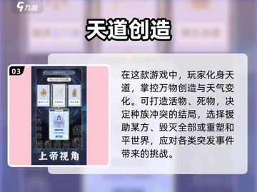 2024🔥超受欢迎的创世类游戏下载推荐🎮截图4