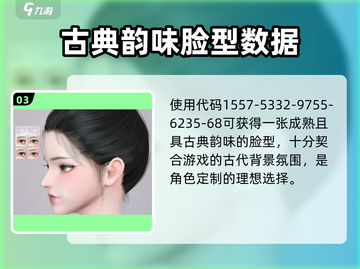 扶摇一梦💥捏脸数据大公开！🔥速来围观💡截图4
