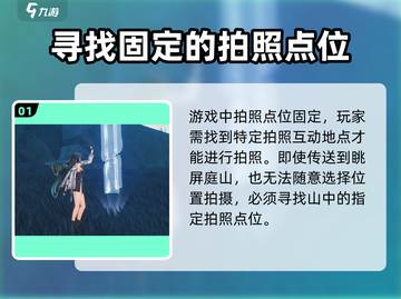 鸣潮🔥眺屏庭山最佳拍照点位大公开！📸截图2