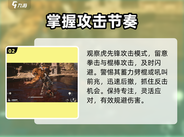 黑神话悟空🔥虎先锋BOSS打法攻略🌟截图3