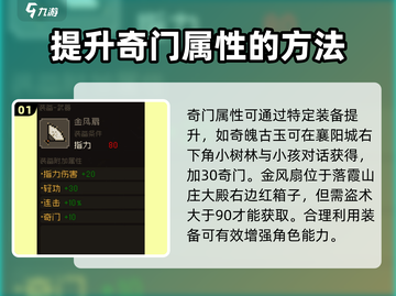 大江湖之苍龙与白鸟🔥奇门属性提升秘籍✨截图2
