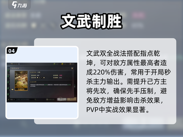 🔥三国谋定天下：指点乾坤神搭配💥截图5