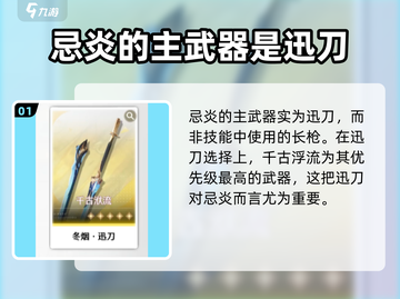 鸣潮🔥忌炎武器推荐！特效拉满，速来pick你的专属神器！截图2