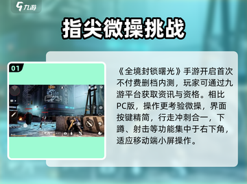 🔥全境封锁曙光键位神调⚡截图2