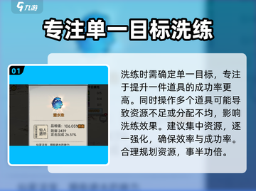 山海经北荒卷云游洗练🔥超详细攻略来了！截图2