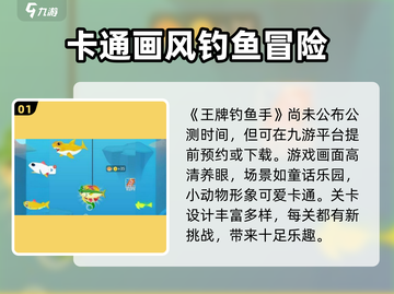 王牌钓鱼手🔥公测时间曝光，快来抢先知道！截图2