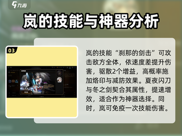 第七史诗🔥岚技能强度爆表，详解来了！截图4