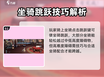 浮生忆玲珑🔥坐骑跳跃技巧大公开！游戏党必看✨截图3