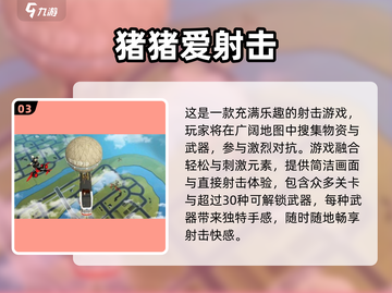 🎮2024经典射击游戏合集！无网络也能爽玩截图4