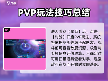 超时空星舰:PVP战斗🔥打法分享🚀截图2