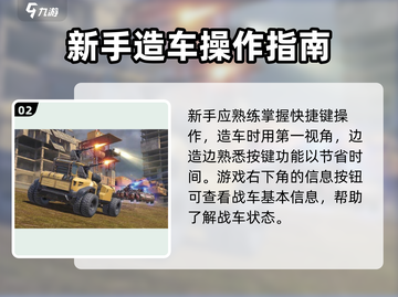 创世战车💥新手必看！轻松上手秒变大神🔥截图3