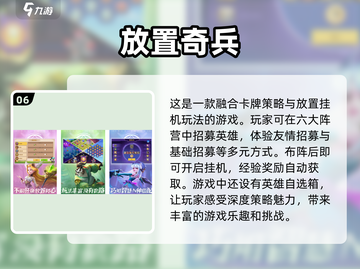 放置类手游排行榜前十🎉2024必玩放置游戏合集截图7