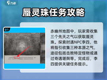 鬼谷八荒💎蜃灵珠获取攻略，玩家必看！截图2