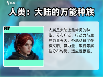 龙息神寂：种族大全🔥玩转游戏必备！截图5