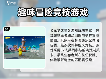 元梦之星手游🔥超好玩！玩法揭秘🎉截图2