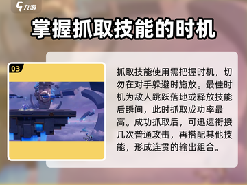 星之破晓🔥抓住对手技巧大公开！轻松制胜💡截图4