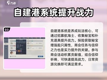 黎明之海中期🔥必看！玩转游戏超详细攻略来啦～截图4