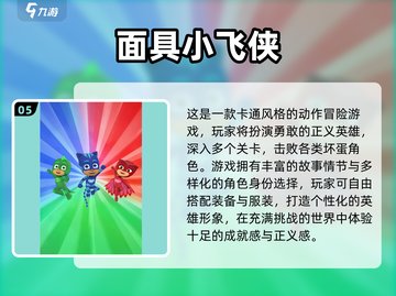 2025必玩！超级飞侠手游推荐🔥🎮截图6