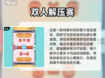 2025双人竞技小游戏推荐🔥超燃对战🔥必玩榜🎮截图5