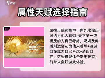 射雕手游🔥天赋选择全攻略｜新手必看👇截图4