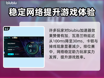 瓦洛兰特加速器推荐🔥让你的游戏体验畅爽无比！🎮截图3