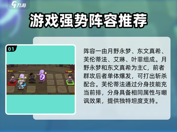 梦的第七章🔥最强阵容搭配攻略来啦！截图2