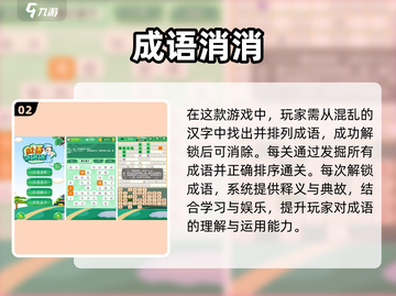 🔥2024必玩成语拼词游戏合集，手游达人必备！🎉截图3