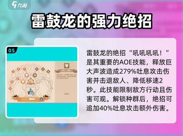 驯龙高手旅程🔥雷鼓龙超全介绍来啦！截图6