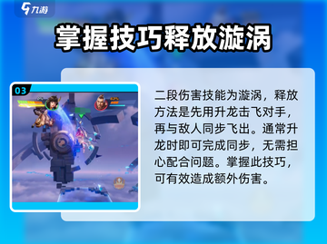 星之破晓：大乔漩涡打法🔥技巧全揭秘！截图4