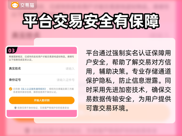 街头篮球账号买卖渠道大揭秘！🔥选对平台很重要🎮截图4