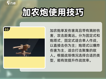 创世战车🔥最强武器分享，助你战场称霸！截图4