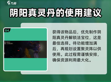 了不起的修仙模拟器✨阴阳之结晶的秘密你懂吗？截图5