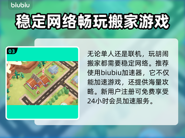 胡闹搬家2🌟收集全攻略！游戏党必看💡截图4