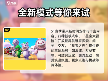 元梦之星S1赛季🔥时间曝光，快来抢先进入游戏🎉截图3