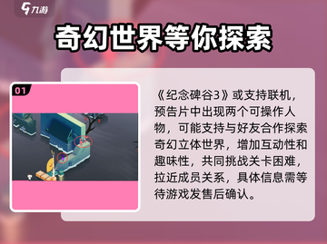 纪念碑谷3🔥联机玩法全指南！💡截图2