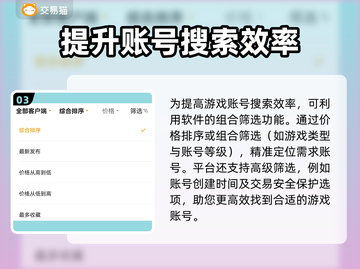 王者荣耀😎手游账号交易哪个平台好？截图4
