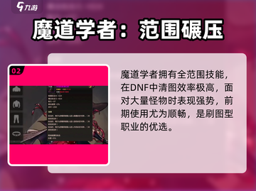 DNF手游魔道学者太难？🔥截图3