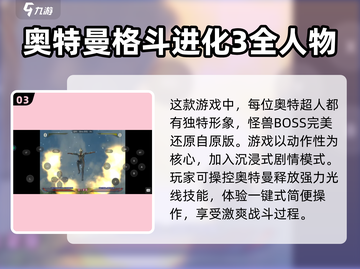 2024必玩🔥奥特曼手游排行榜✨截图4