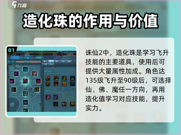 诛仙2手游🔥造化丹使用攻略与获取秘籍🎉截图2