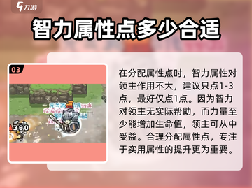 元气骑士前传🔥领主属性加点攻略💎截图4