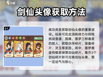 仙剑奇侠传：爆🔥秘籍！快速获取剑仙头像方法✨截图2