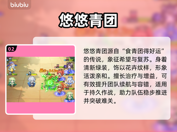 🔥冒险守护悠悠青团神级攻略！🎮截图3